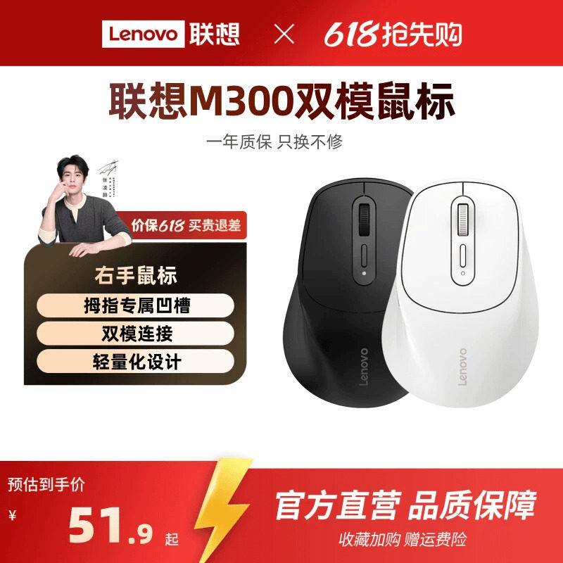 联想 M300无线鼠标笔记本台式办公电脑鼠标轻量化小巧右手鼠标