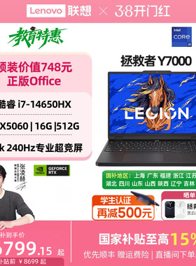 【人气游戏本】联想拯救者Y7000P/Y7000 2025 酷睿i7/i9 RTX5060/5070 AI电竞游戏本笔记本电脑 大学生电脑