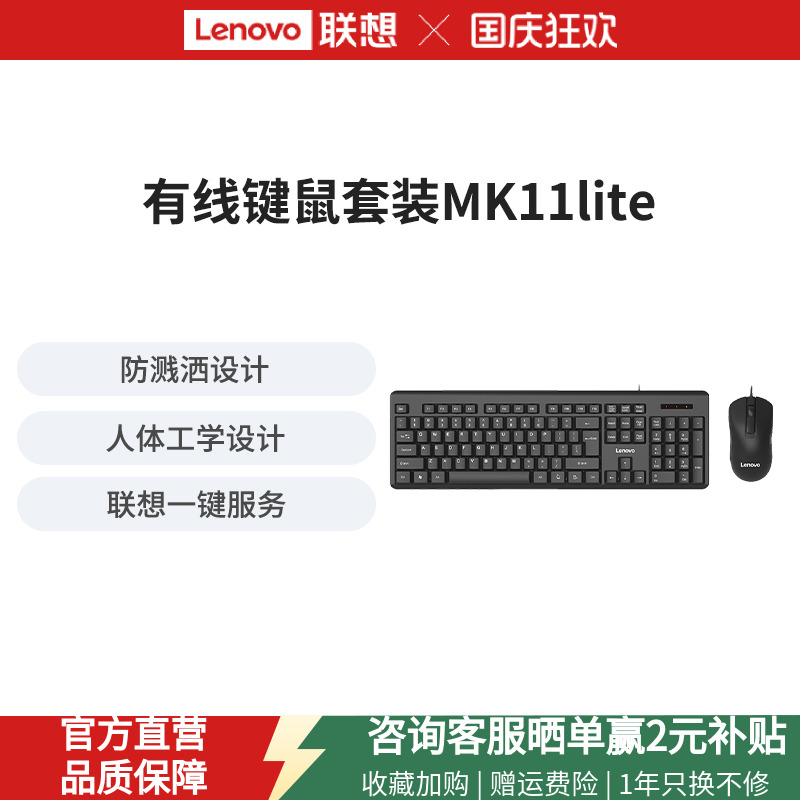 联想有线键鼠套装MK11lite办公