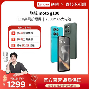 【优先顺丰】联想moto g100 第二代骁龙7s 7000mAh超强续航 索尼5000万影像 联想moto手机 摩托罗拉手机