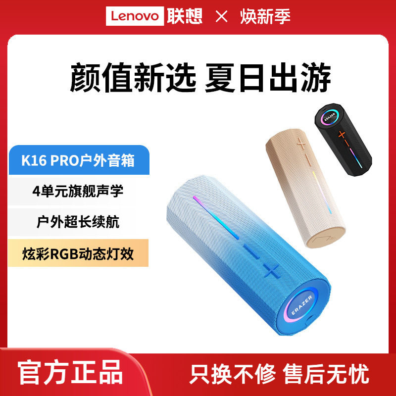 【新品】联想生态品牌异能者蓝牙音箱便携音响家用户外迷你低音炮