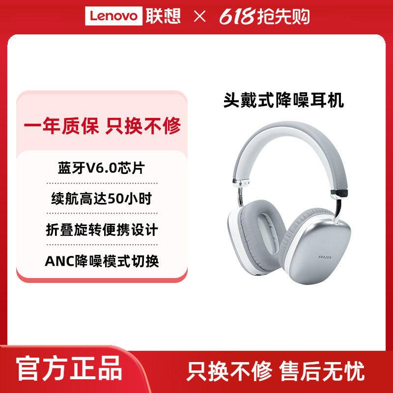 联想生态品牌异能者无线蓝牙耳机头戴式降噪耳麦主动降噪空间音频