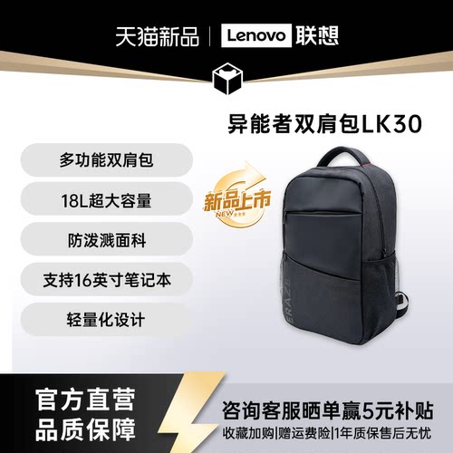 【新品】联想投资品牌异能者多功能双肩包适配16英寸以下大容量笔记本电脑包休闲旅行商务办公背包
