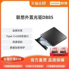 联想DB85外置光驱8倍速Type-C双接口USB铝合金DVD刻录机