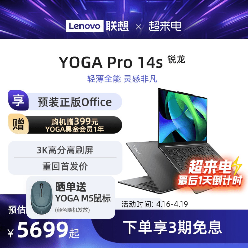 【新品上市】联想YOGA Pro14s 轻盈版 锐龙R7 14.5英寸3K屏轻薄本笔记本电脑 学生办公学习设计轻薄便携本