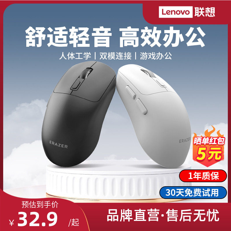 【爆款】联想生态异能者无线蓝牙鼠标轻音办公滑鼠双模电脑鼠标新