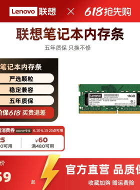 联想笔记本内存条通用DDR4/DDR5 16G 32G 2600/3200MHZ/5600MHZ