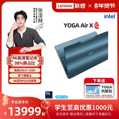 【品质轻薄本】联想YOGA Air X AI元启版 酷睿Ultra7 4K触控屏 屏下摄像头14英寸轻薄本触屏手写笔记本电脑