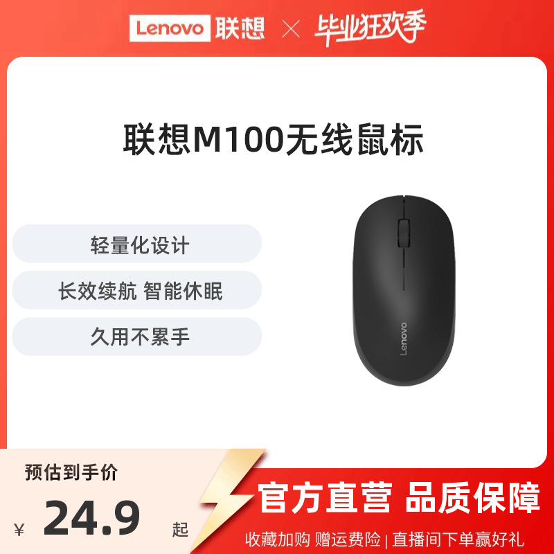 联想 M100 无线鼠标笔记本台式办公电脑鼠标轻量化小巧携带鼠标