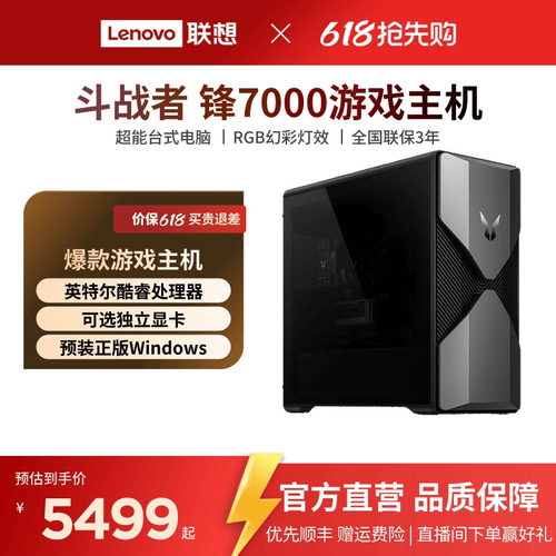 联想来酷斗战者锋7000电竞主机