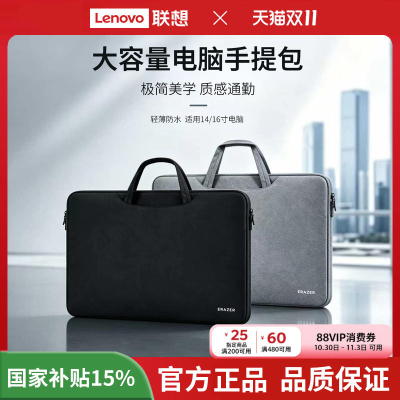 联想投资品牌异能者电脑包大容量防泼面料简约轻便通勤公文包笔记本手提包适用苹果macbook拯救者华为14/16寸