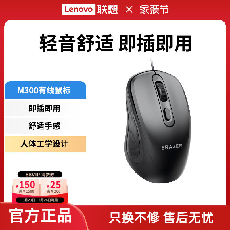 联想生态品牌异能者鼠标有线商务办公通用笔记本台式电脑经典家用