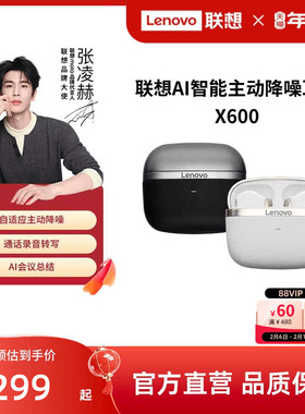 联想AI智能耳机X600同声传译主动降噪蓝牙无线耳机半入耳会议翻译