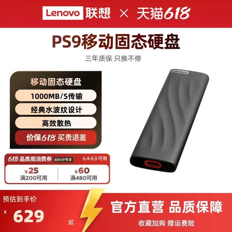 联想PS9移动固态硬盘1t大容量外接SSD手机电脑两用高速移动硬盘
