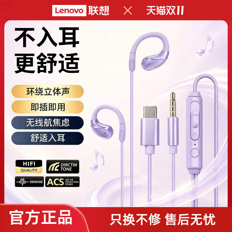 联想异能者有线耳机挂耳式不入耳线控防汗手机电脑HIFI音质旗舰店