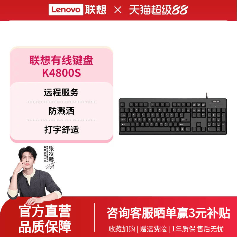 联想K4800S有线键盘一键服务笔记本电脑商务办公家用游戏电竞U