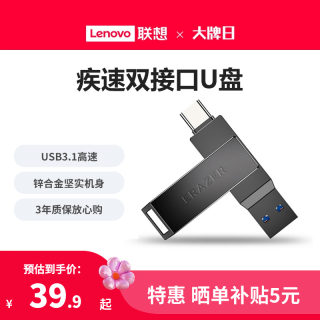 联想异能者U盘usb3.1gen1高速32/64/128G手机typec双接口金属优盘