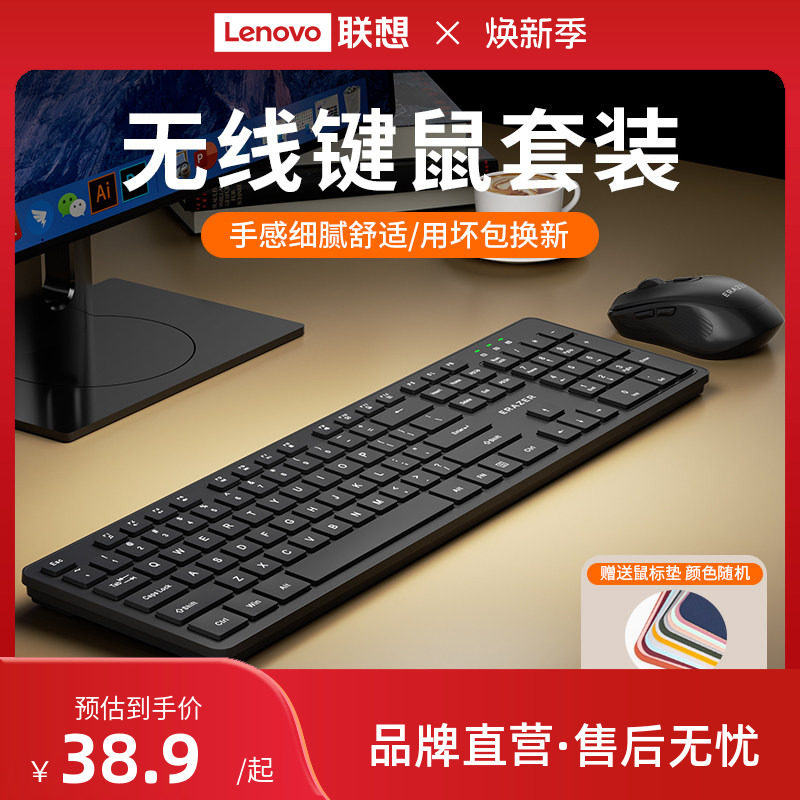 联想生态品牌异能者无线键盘鼠标套装台式电脑办公商务通用键鼠新