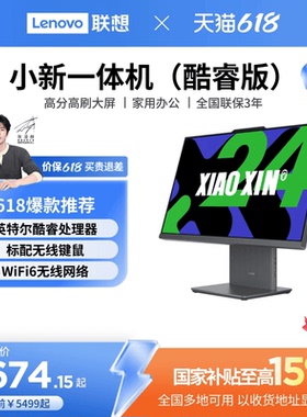 【国家补贴15%】联想品牌一体机电脑小新一体机小新24/小新Pro27/AIO520家用学习办公设计电脑 张凌赫推荐
