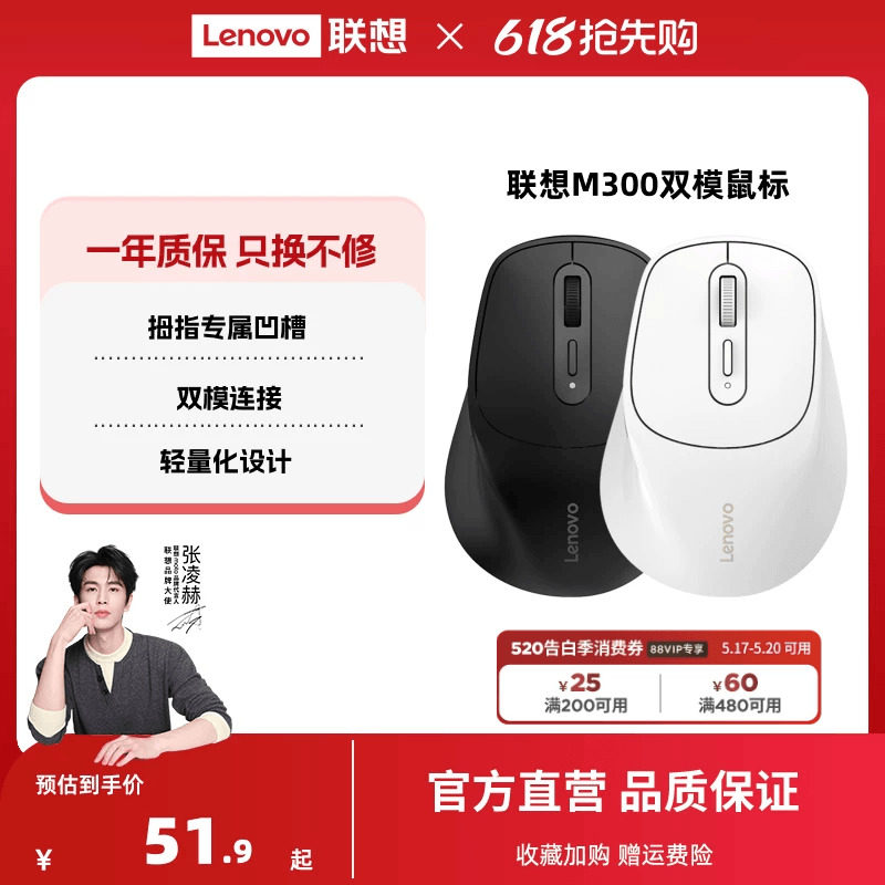 联想 M300无线鼠标笔记本台式办公电脑鼠标轻量化小巧右手鼠标