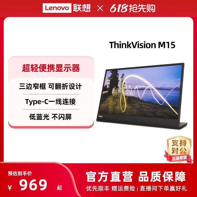 【移动办公】联想ThinkVision便携显示器 M14t/M1