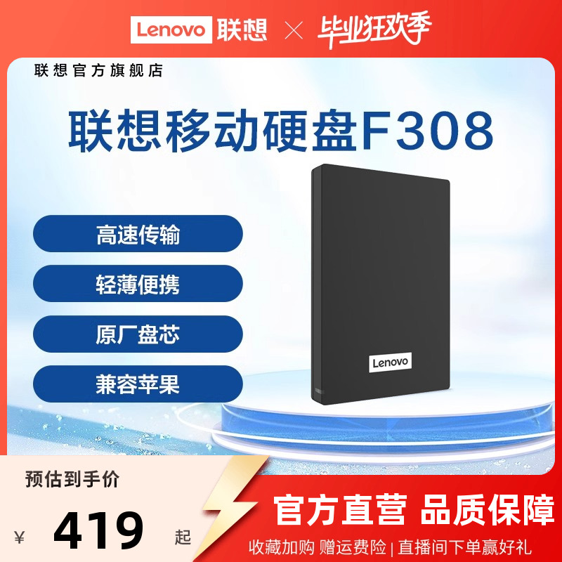 【热销爆款】联想移动硬盘F308 1T usb3.0高速传输移动便携外接