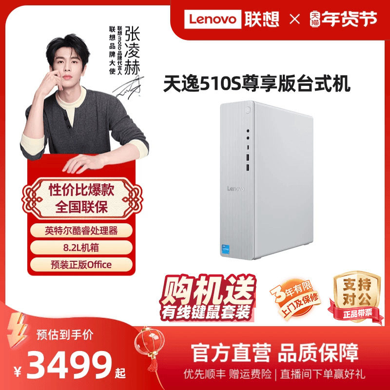 联想天逸510S mini主机迷你主机小机箱台式机电脑办公采购台式主机电脑联想台式电脑510Pro