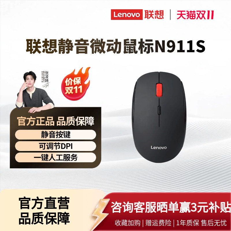 联想无线静音鼠标N911S笔记本电脑家用便捷通用无声办公鼠标^