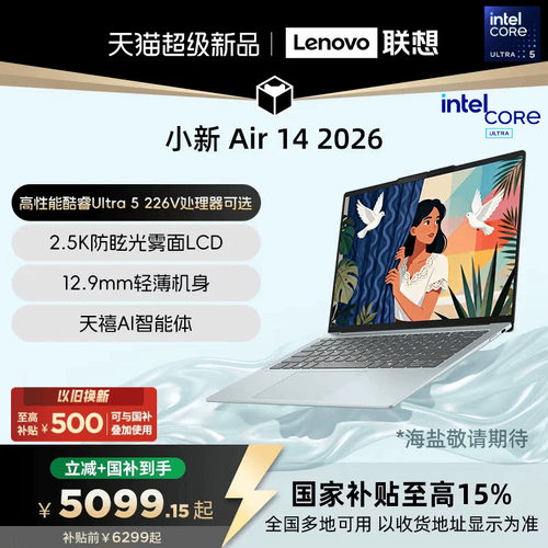 联想小新Air14酷睿Ultra5轻薄本