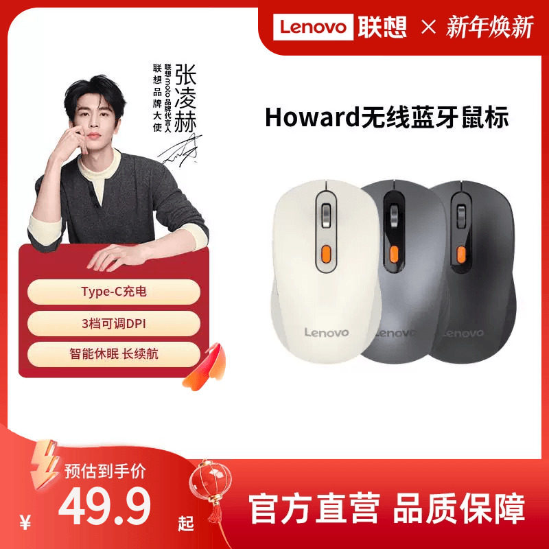联想Howard蓝牙无线鼠标电池款笔记本电脑家用办公便携无线鼠标