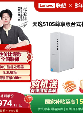 【国家补贴15%】联想天逸510S/510Pro 酷睿Ultra 5 225可选 mini主机迷你主机小机箱台式机电脑办公台式主机