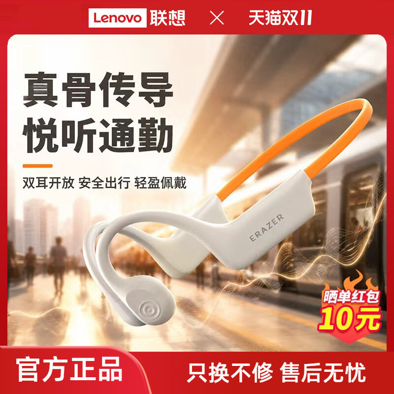 联想投资品牌异能者骨传导耳机挂耳式运动专用跑步不入耳2026新款