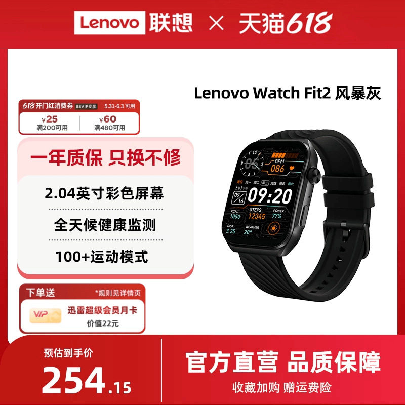 联想智能手表Fit2 高清大屏多种运动模式监测心率血氧睡眠 多种颜色表盘 便捷支付持久续航