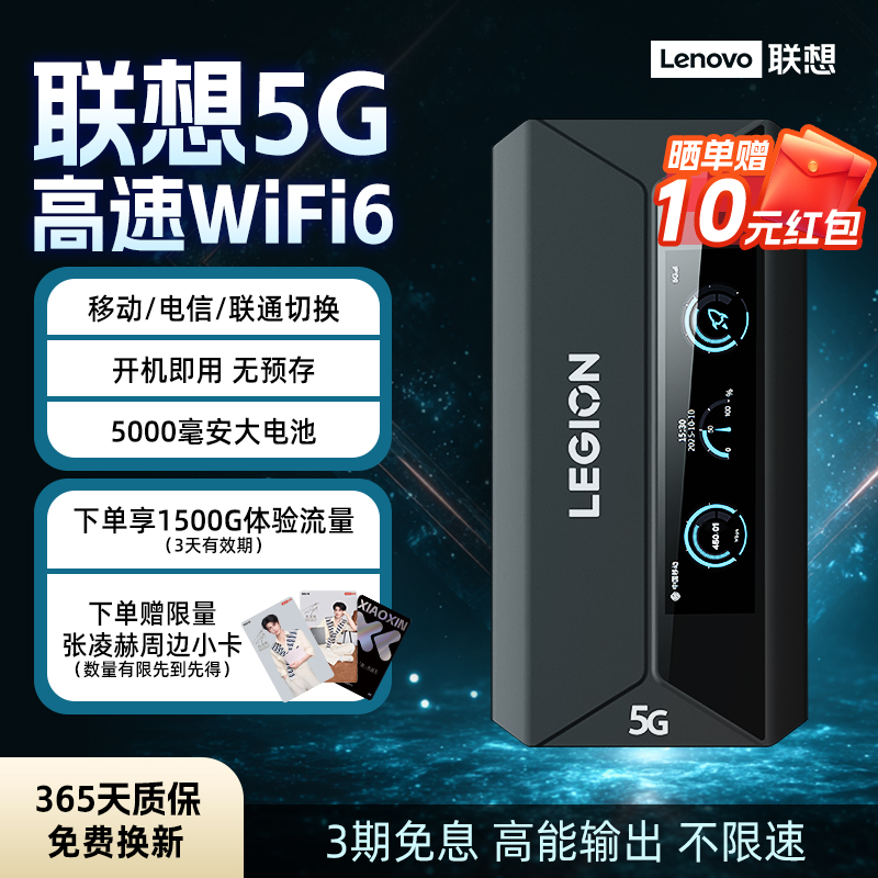 #联想5G电竞随身无线wifi移动网无限速全国通用高速游戏流量网卡便携式办公家用租房宽带路由器旅行车载wifi