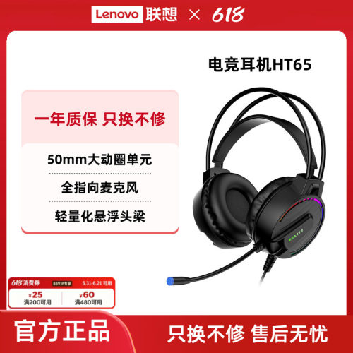 联想生态品牌异能者有线头戴式耳机立体音效办公电竞耳麦高清音*