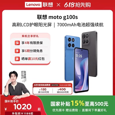 【国家补贴至高15%】联想moto g100s 智能手机 7000mAh超大电池长续航 索尼5000万 摩托罗拉手机联想moto手机