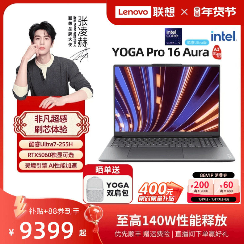 【性能轻奢本】联想YOGA Pro16 Aura AI元启 酷睿Ultra7-255H/RTX5060可选轻薄本笔记本电脑