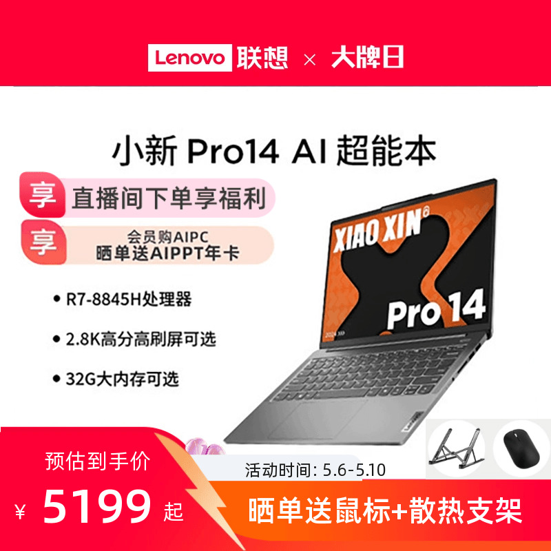 【2024新品*】联想小新Pro AI超能本可选 小新Pro14/小新Pro16锐龙版14/16英寸轻薄本笔记本电脑学生商务办公