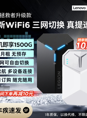 #联想拯救者移动三网通用随身wifi便携式伴侣网络热点2026款WiFi6移动高速无线网卡宽带上网宝#