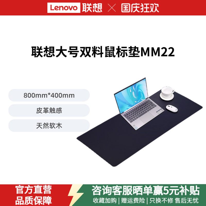 联想双料防水防滑鼠标垫