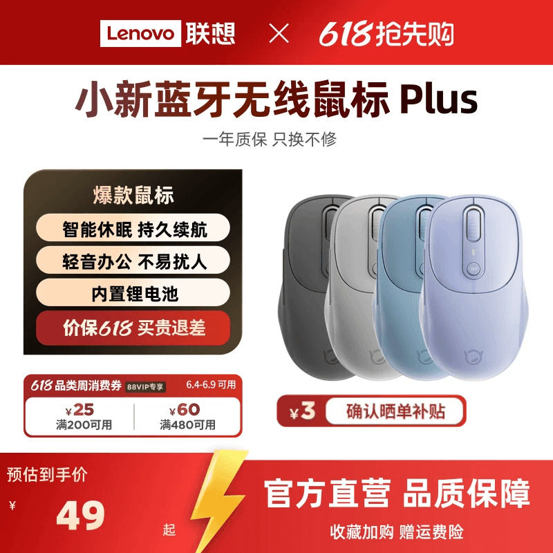 联想小新Plus轻音蓝牙无线鼠标