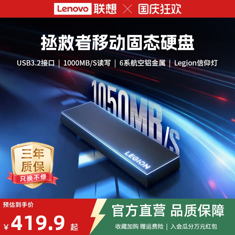 联想拯救者移动固态硬盘