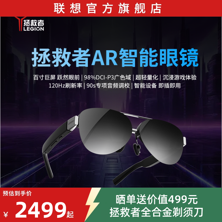联想拯救者AR智能眼镜 支持2D/3D 增强游戏体验 电脑手机平板掌机通用显示器 即插即用 便携高清AR智能眼镜