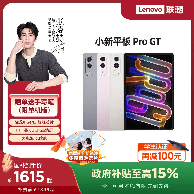 【政府补贴15%】联想小新平板Pro GT 11.1英寸3.2K超清屏 骁龙8Gen3高性能AI平板电脑大学生平板电脑小新平板