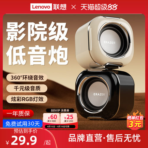 【热销榜NO·1】联想电脑小音箱