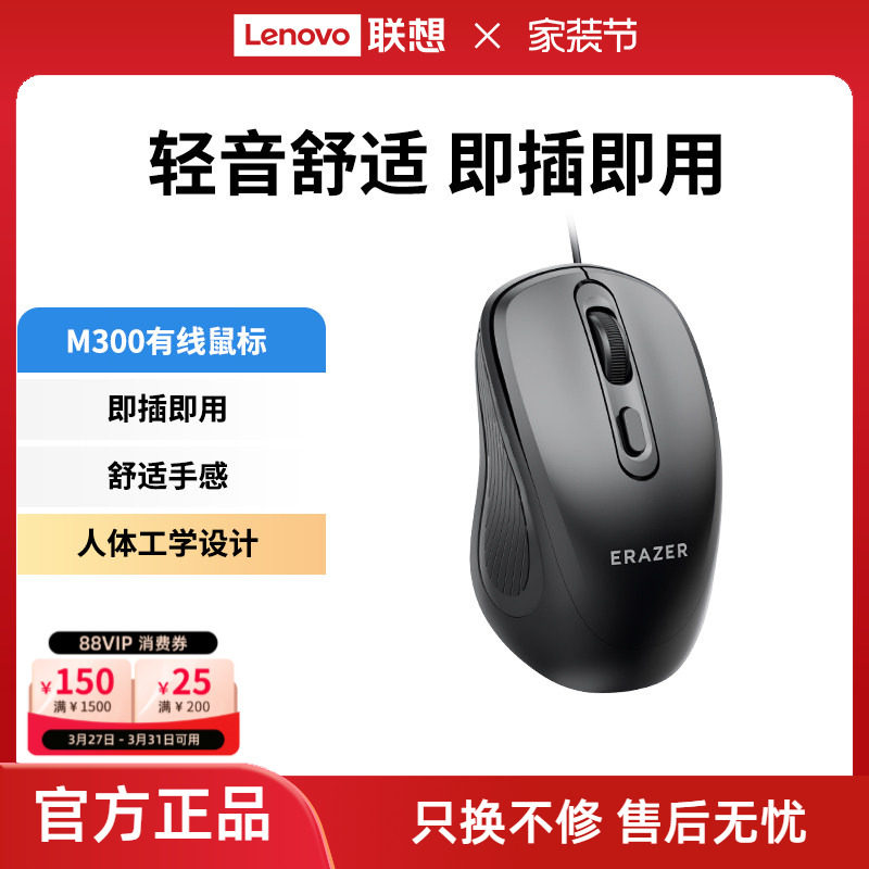 联想生态品牌异能者鼠标有线商务办公通用笔记本台式电脑经典家用