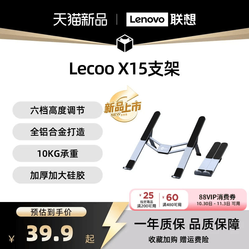 来酷Lecoo联想笔记本电脑支架