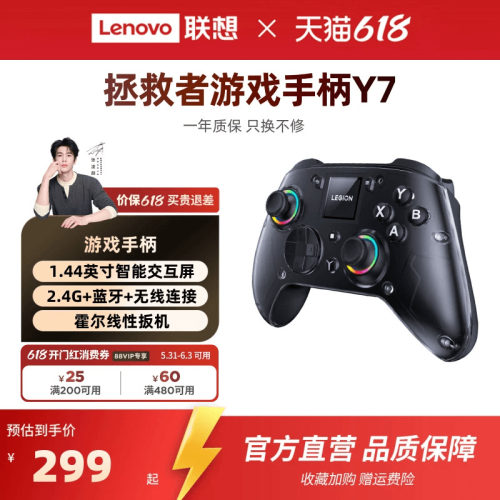 联想拯救者游戏手柄Y7三模无线