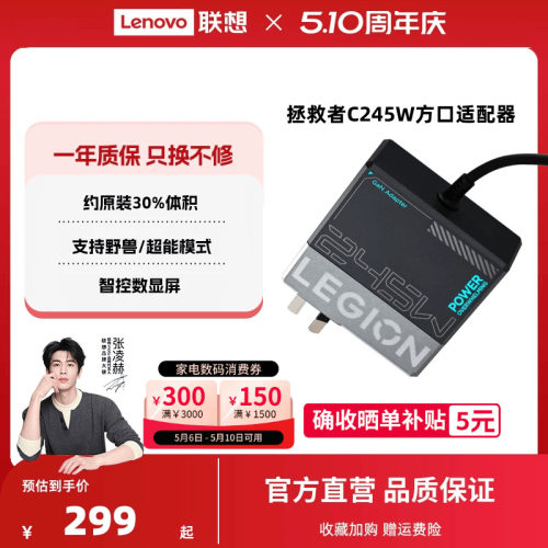 拯救者充电器C245W氮化镓适配器