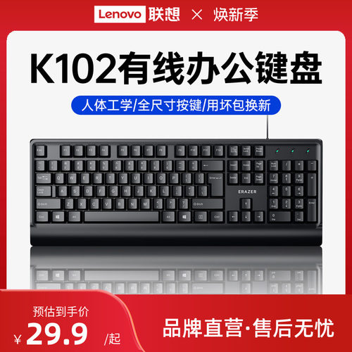 联想有线键盘鼠标套装办公通用